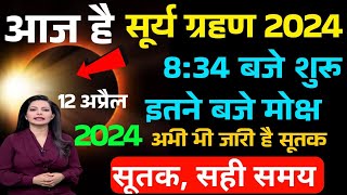 आज सूर्यग्रहण कितने बजे लगेगाkitne baje lagega  Solar Eclipse 2024 today time सूर्यग्रहण सूतक समय [upl. by Petronille238]