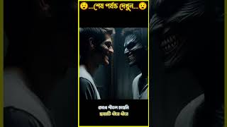 ছায়ার অভিশাপ থেকে কি মুক্তি সম্ভব । bhutercarton bhuterstory horrorcartoon [upl. by Cheria]