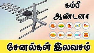 கம்பி ஆண்டனா  சன் டிவி  கே டிவி இலவசம்  OLD ANTENNA SUN TV  KTV FREE  TAMILDTH [upl. by Reivaz]