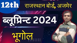 कक्षा12 भूगोल का ब्लूप्रिन्ट 2024  RBSE Class 12 Geography Blueprint 2024 [upl. by Latia]