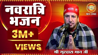 जय माता दी  Navratri Special Bhajan  Shri Gurdas Maan Ji  नवरात्रि स्पेशल  Maa Vaishno Devi [upl. by Alac]