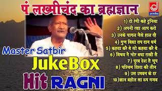 पंडित लख्मीचंद का ब्रह्मज्ञान Master Satbir Nonstop Jukebox Ragni Jagdish Cassette Audio [upl. by Katherine301]