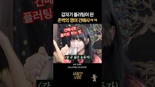 갑자기 플러팅이 된 존박 건배사ㅋㅋㅋ [upl. by Assirem935]