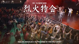 烈火特会 FIRE CONFERENCE  Taiwan  Rev Raymond Mooi  Healing Miracles amp Outpouring of the Holy Spirit [upl. by Sewellyn]