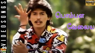 Pombala Velaiya Video Song in Raasamahan Movie  Prashanth Sivaranjani  Tamil Video Song [upl. by Matias]