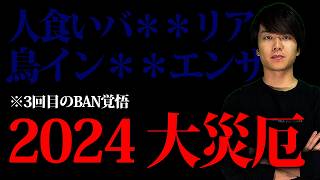 ウマヅラ、3回目のBANがあるかもしれません。今後くる大災厄について。 [upl. by Naillil]