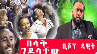 Hilarious Sermon Moments with Pastor Dawit Molalign  Funny Preaching Compilation [upl. by Schroth779]