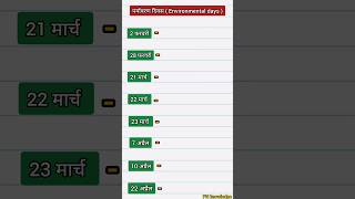 Environmental days  पर्यावरणीय दिवस shorts gkfacts gk ytshorts tranding new pn [upl. by Milson]