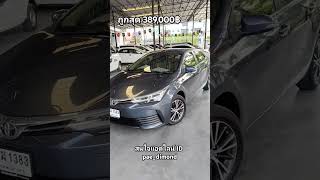 toyota อัลติส altis อัลติสมือสอง ถูกสุด สวยการันตี Toyota Corolla Altis 16G2018 [upl. by Clarance415]