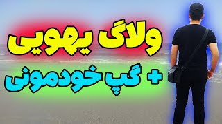 ولاگ یهویی ❤️😍 بیاید کمی حرف بزنیم [upl. by Neille]