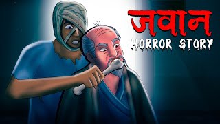 जवान  Jawan  Hindi Kahaniya  Stories in Hindi  Horror Stories in Hindi [upl. by Lam]