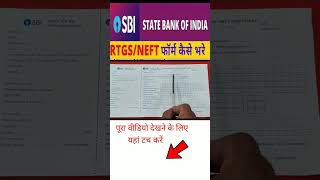 SBI Bank का RTGSNEFT फॉर्म कैसे भरेHow to fill RTGSNEFT form of sbi bank [upl. by Stearn]