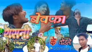 Anish Mahli Bewafa Song Remix Song 2024 Anish Mahli Bewafa Song 2024📀😃😆😋📱😙🔋 [upl. by Agamemnon377]