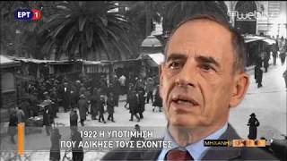 Η Μηχανή του Χρόνου  «Η πτώχευση του 1932 επί Ελευθέριου Βενιζέλου » 23Ιον2017 [upl. by Revorg]