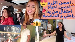 ⚠️مبروك و الف مبروك لاختي العزيزة 😍🥰هدشي مكانش عل البال نصيحة SPECIAL DAY 🤩 🥳 [upl. by Norby763]