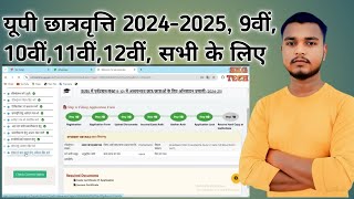 UP scholarship online form 20242025 Kaise Bhare  UP scholarship apply online 20242025 😯 [upl. by Urbas]