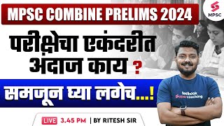 MPSC Combine Prelims 2024 परीक्षेचा एकंदरीत अंदाज काय  MPSC Combine Prelims Notification  Ritesh [upl. by Tnecillim]