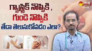 Difference Between Gastric Pain And Heart Pain  Dr Vinoth Kumar  SakshiTVLife ​ [upl. by Yee]