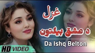 New Pashto Song 2021 Da Ishq Belton  Pashto Japani  د عشق بیلتون  ښایسته پښتو غزل [upl. by Bryan]