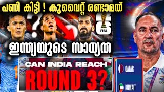 HOW WILL INDIA QUALIFY FOR FIFA WORLD CUP 2026 😕 [upl. by Eenram845]