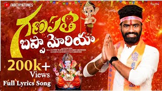 GANAPATHI BAPPA MORIYA LYRICAL  Pulsar bike Ramana  Adithya Tunes  Eswar  Ganapathi Song [upl. by Halivah636]