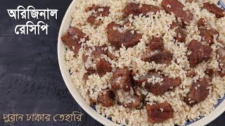 সহজেই পুরান ঢাকার তেহারি  Tehari  Beef Tehari  Puran Dhakar Tehari  Tehari Recipe Bangladeshi [upl. by Belva503]