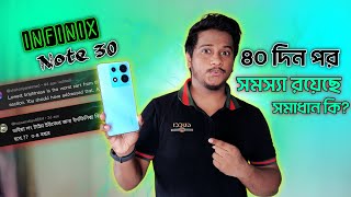 Infinix Note 30 after using 40 days  কেনার আগে অবশ্যই দেখুন MB [upl. by Karp591]