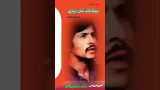 Atta Ullah Khan Essa Khailvi Song  AWAN Production [upl. by Tihw454]