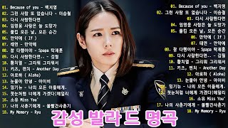 가을 감성 채워주는 발라드🥀 광고 없는 노래모음  베스트곡 BEST TOP 100  태연다비치펀치에일리💔 [upl. by Leelah]