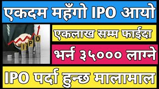 upcoming ipo in nepal  new ipo in nepal  ipo share market in nepal nepaliipoupdate ipoinnepal [upl. by Acim]