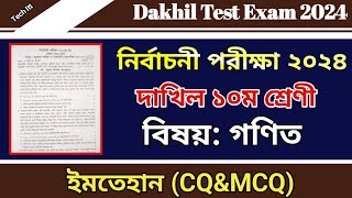 দাখিল নির্বাচনী পরীক্ষার প্রশ্ন ২০২৪ গণিত  Test Exam 2024 Class 10 Math question [upl. by Oicapot952]