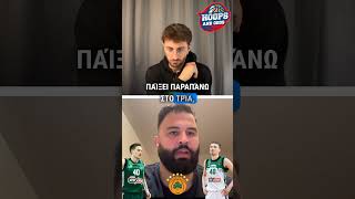 Ο ΕΚΠΛΗΚΤΙΚΟΣ Marius Grigonis στον τελικό του Supercup basketball euroleague panathinaikos [upl. by Laurel]