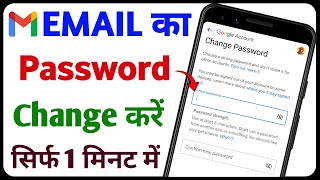 Email Ka Password Kaise Change Kare  Email ID Ka Password Kaise Change Kare [upl. by Vitoria765]