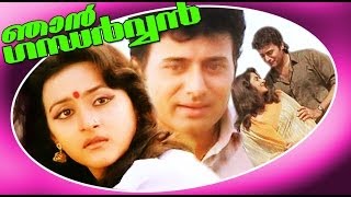 Njan Gandharvan  Superhit Malayalam Full Movie  Nitish Bharadwaj amp Suparna Anand [upl. by Dnarud]