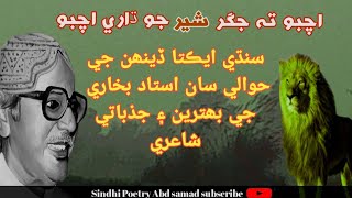 Sindhi PoetryUstad BukhariSindhi Poetry For Culture DaySindhi Shairi [upl. by Acirret348]