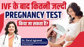 IVF के बाद कितनी जल्दी Pregnancy Test किया जा सकता है [upl. by Ress101]