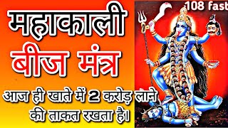 If this video appears in your life the blessing of maa kaali will reach you  Kali Gayatri Mantra [upl. by Radke]