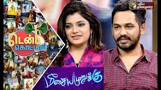 Meesaya Murukku  Hiphop Tamizha  Vivek  Aathmika  படக்குழுவினருடன் சிறப்பு கலந்துரையாடல் [upl. by Aierdna331]