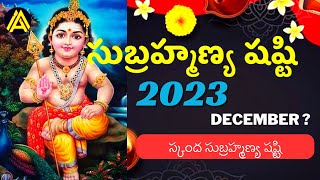 Subramanya Sashti 2023 Date  Skanda Sashti Date  Margasira Masam2023 Subramanya Shasti Pooja Time [upl. by Mosa]