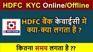 hdfc bank kyc update online kaise kare mobile se  hdfc kyc documents required list 202425 hdfckyc [upl. by Pritchard756]