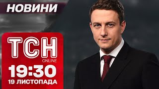 БЕЗПРЕЦЕДЕНТНИЙ удар по РФ Ядерна ІСТЕРИКА ПУТІНА Україна в СНІГУ Новини ТСН 1930 19 листопада [upl. by Eitsirc]