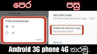 android 3G phone 4G කරමු sinhala [upl. by Ramilahs]