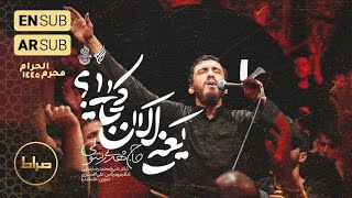 Mahdi Rasouli New Noha 2023  With English Subtitles  New Muharram Farsi Noha 20231445  Persian [upl. by Trebo]