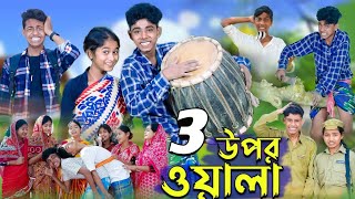 উপরওয়ালা৩ l Uporwala3 l New Bangla Natok । Sofik Sraboni amp Rohan । Palli Gram TV Latest Video [upl. by Kilk]