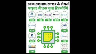 Best Semiconductor Stocks in India 2024 📈  Semiconductor Best Stock For Long Term stockmarket [upl. by Nahs]