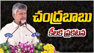 AP  నేరాలు చేసే వారు ఎవరైనా సరే కఠినంగా శిక్షించాలి  CM Chandrababu  1TV News [upl. by Nyad466]