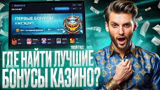 VODKA CASINO РАБОЧЕЕ ЗЕРКАЛО ВНУТРИ ДАЮ ДЛЯ КАЗИНО ВОДКА БЕЗДЕПОЗИТНЫЙ БОНУС  ОБЗОР НА СЛОТЫ [upl. by Specht]