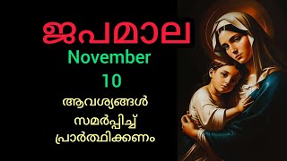 Japamala November 10 മഹിമയുടെ ദിവ്യ രഹസ്യങ്ങൾ ജപമാല  Rosary mary Japamala kontha [upl. by Anelrad]