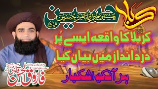 Allama Farooq Ul Hassan QadriBayanWaqiha e karbla [upl. by Nybor]