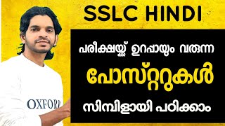 SSLC Hindi Poster എളുപ്പം പഠിക്കാം [upl. by Aleak917]